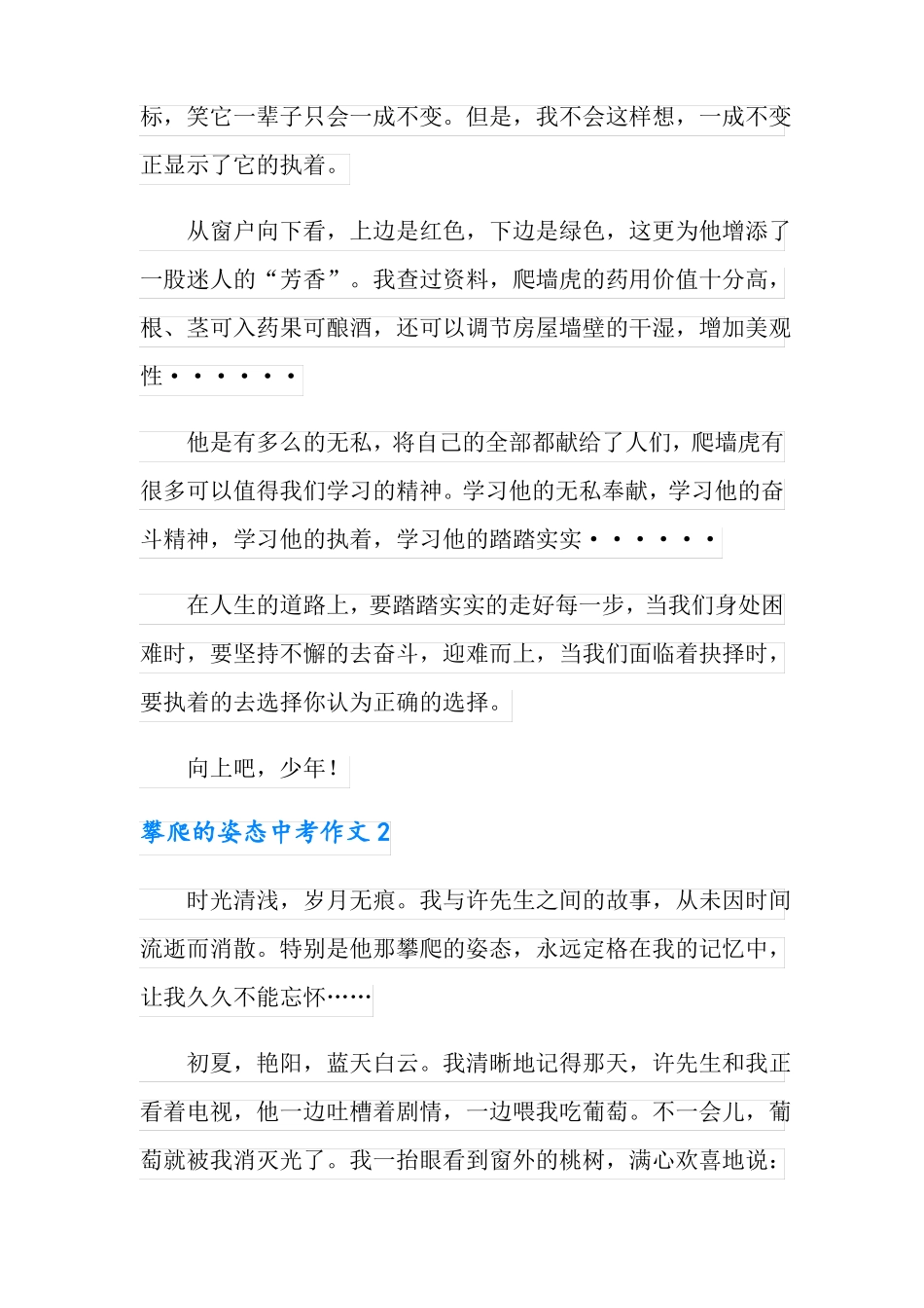 攀爬的姿态中考作文_第2页