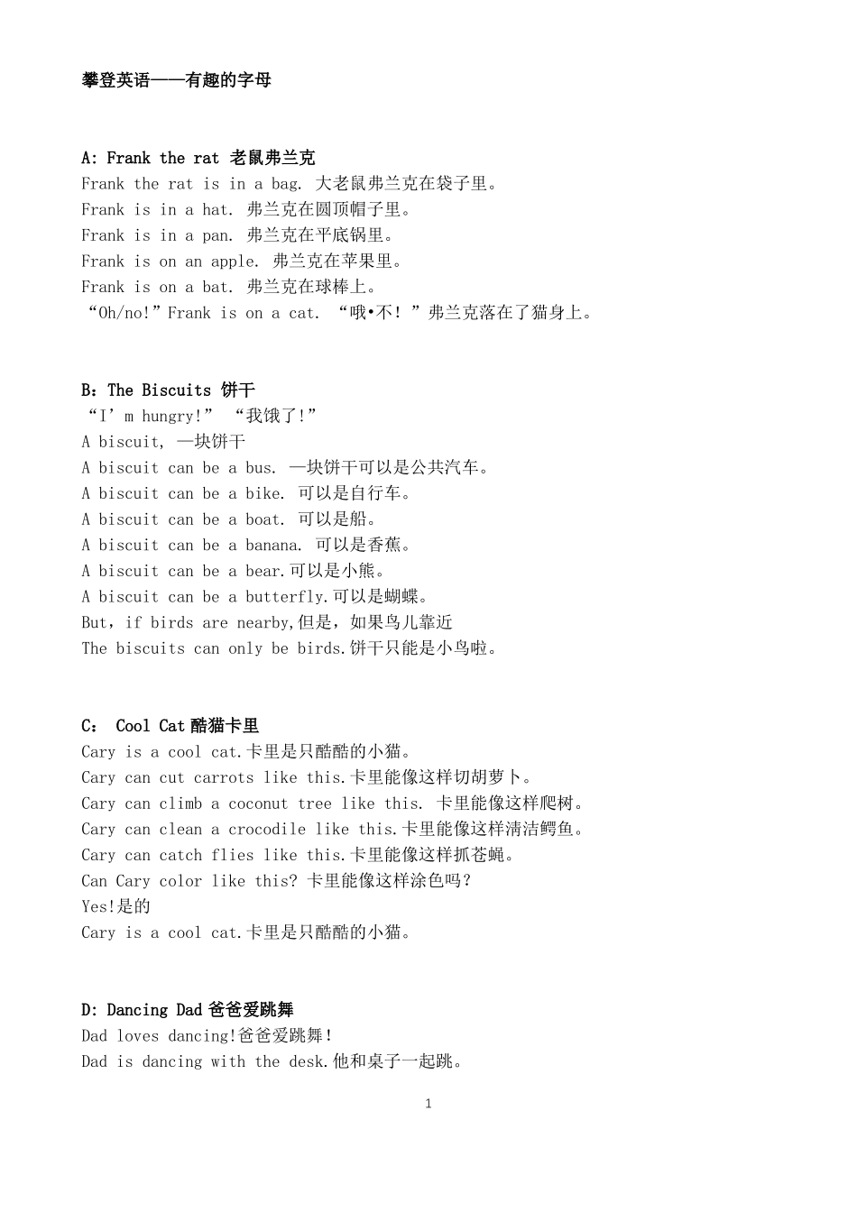 攀登英语-有趣的字母中英文_纯文字_26篇全_第1页