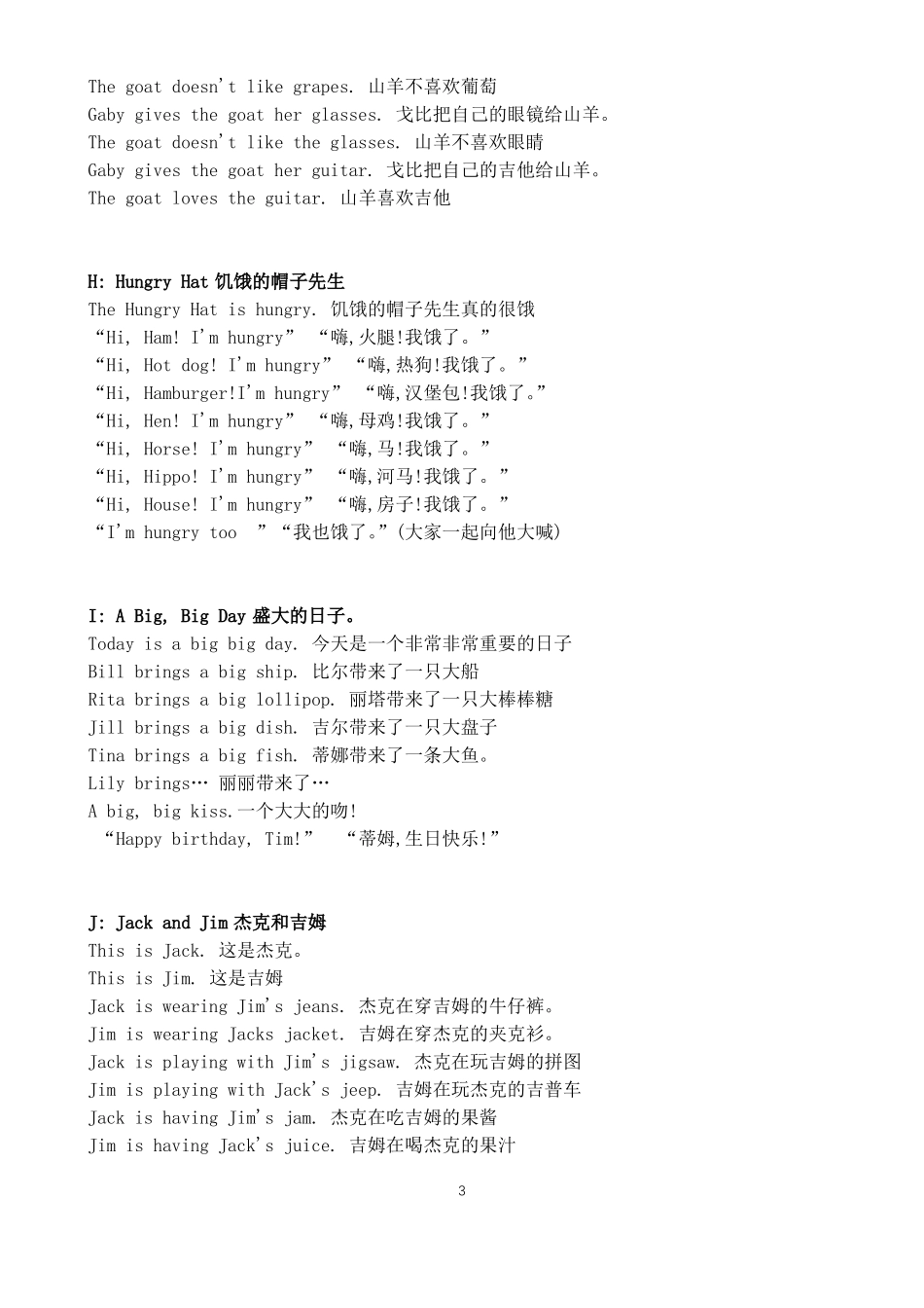 攀登英语-有趣的字母中英文_纯文字_26篇全_第3页