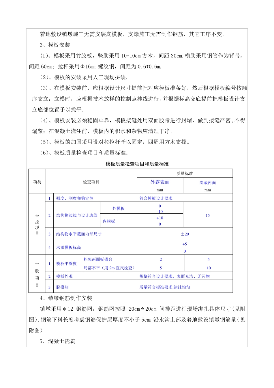 支墩、镇墩施工技术交底_第3页
