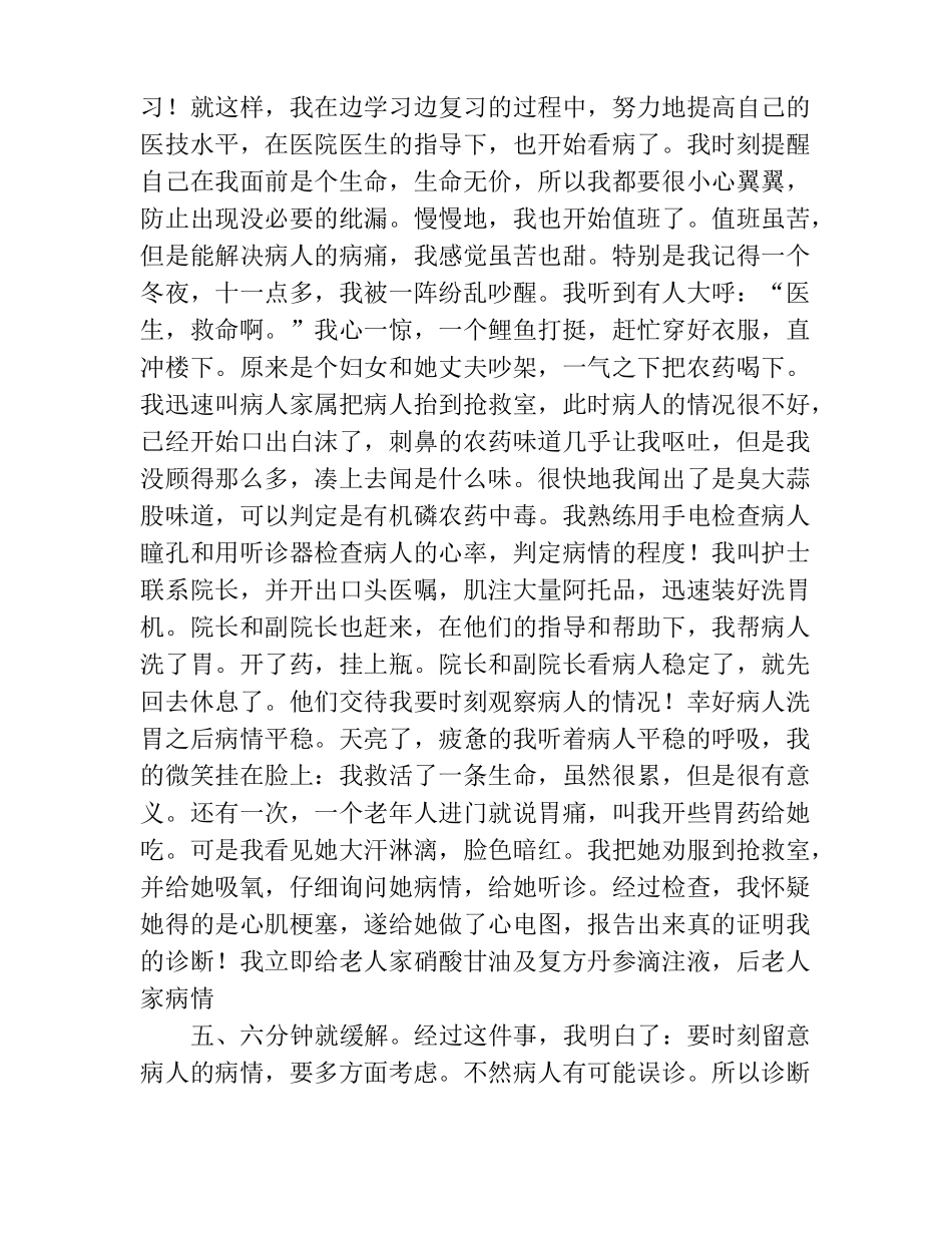 支医工作总结精选多篇_第2页