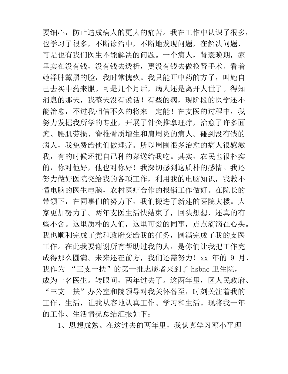 支医工作总结精选多篇_第3页