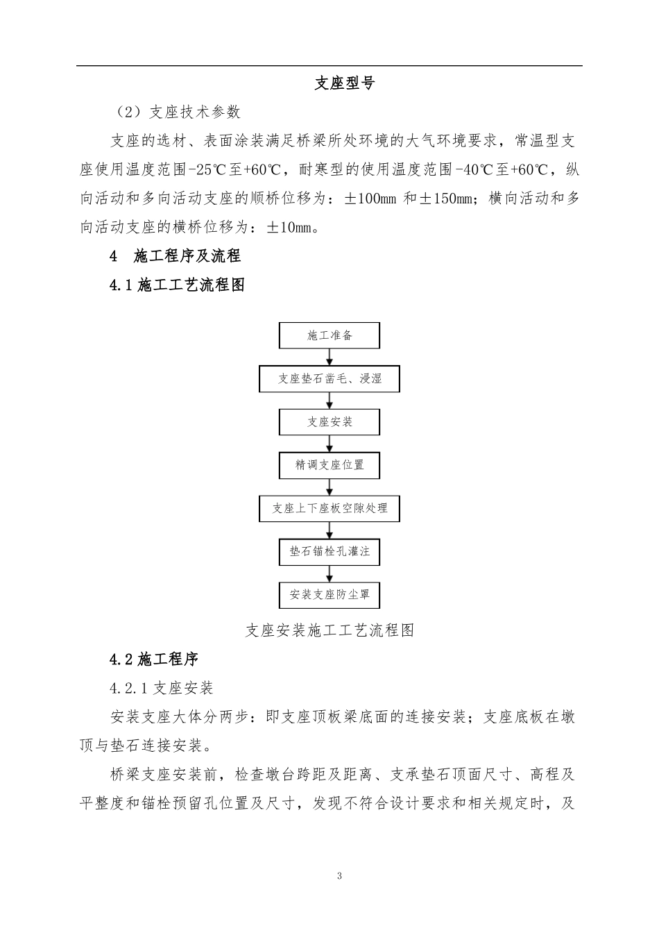 支座安装施工作业指导书_第3页