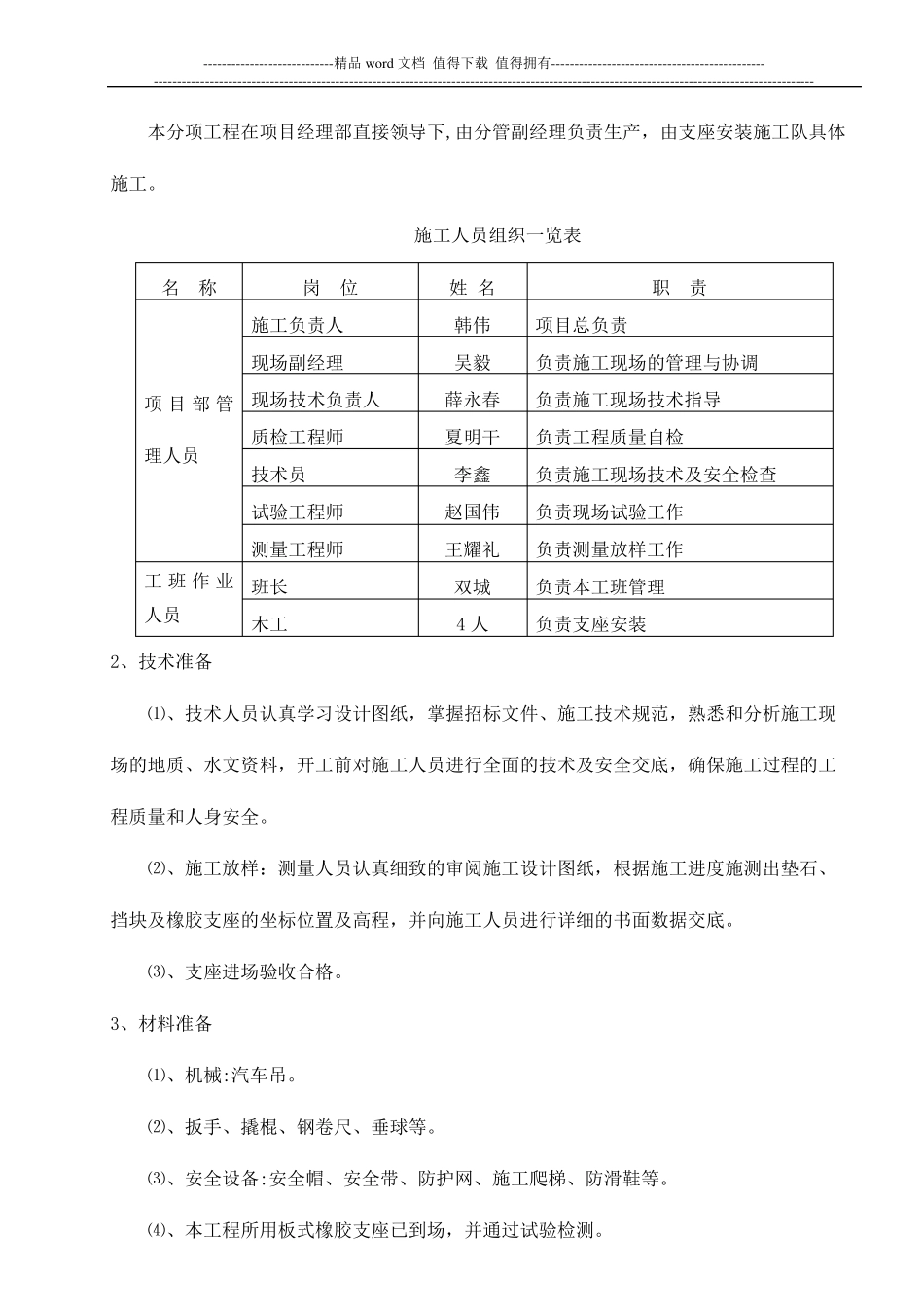 支座安装施工方案_第2页