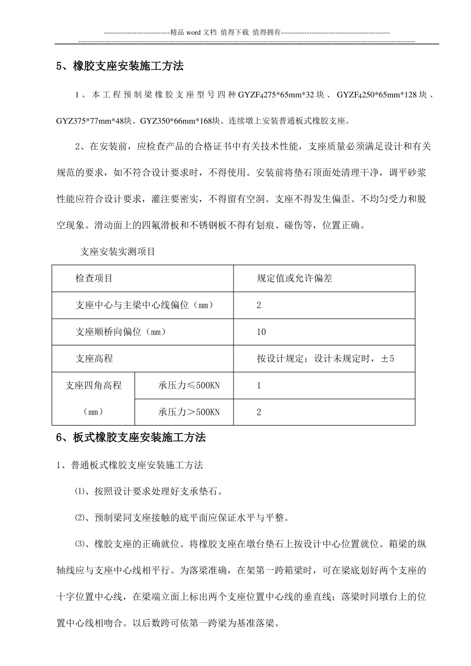 支座安装施工方案_第3页