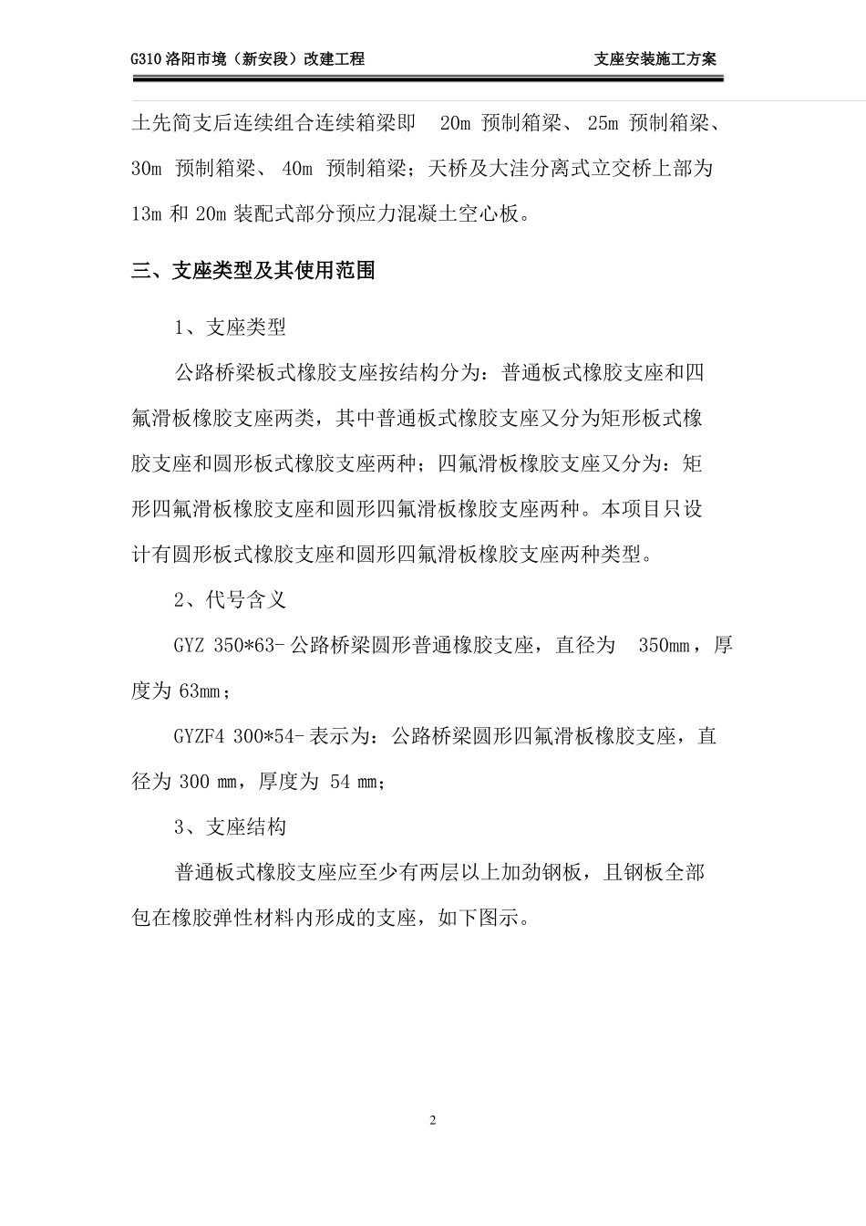 支座安装施工方案2_第3页