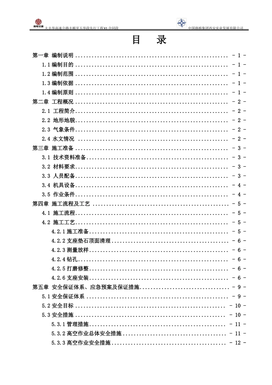 支座安装首件施工方案_第2页