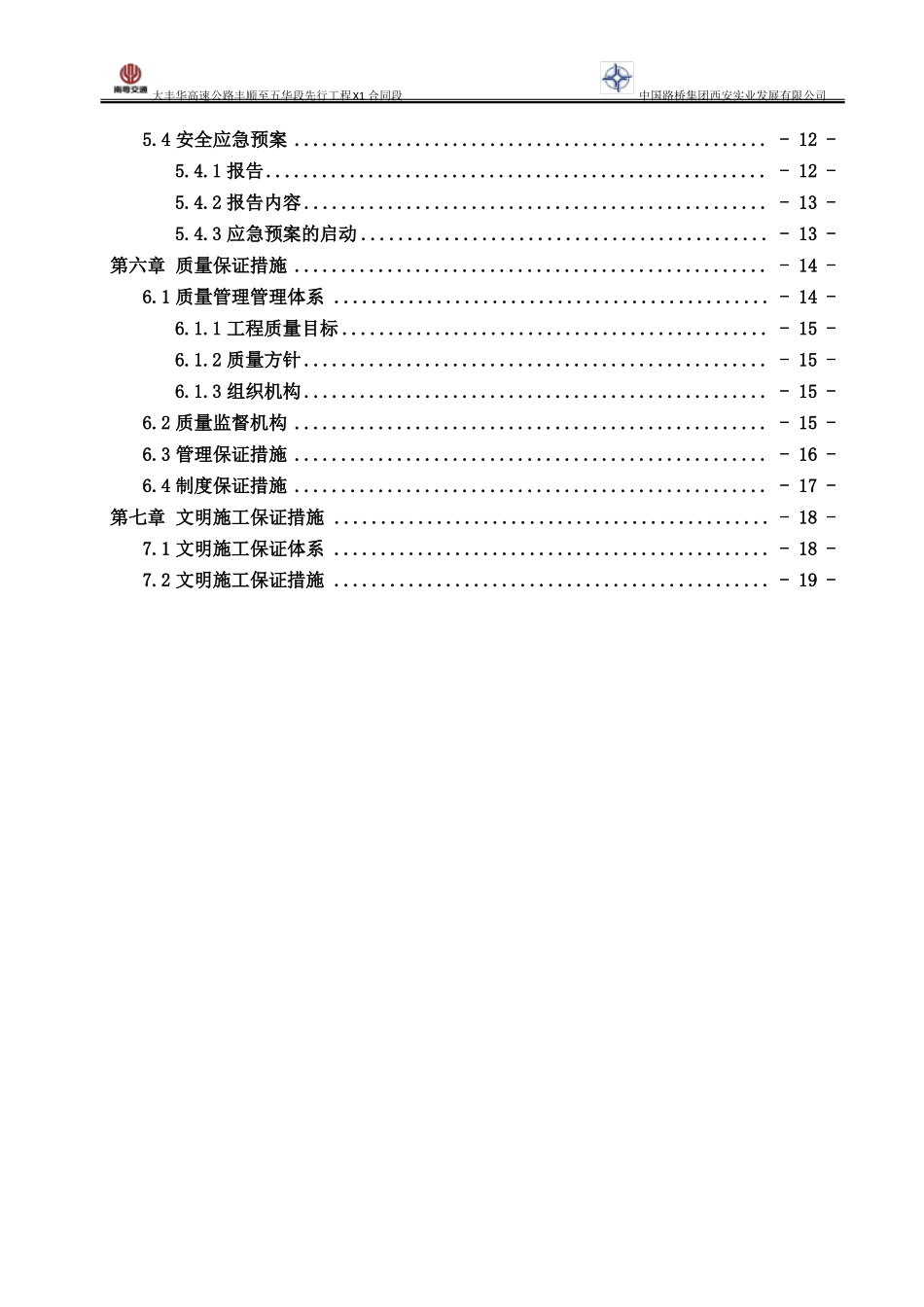 支座安装首件施工方案_第3页