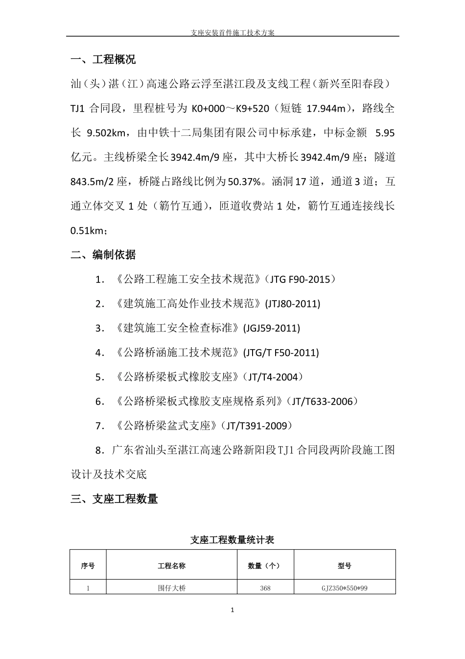 支座安装首件方案_第2页