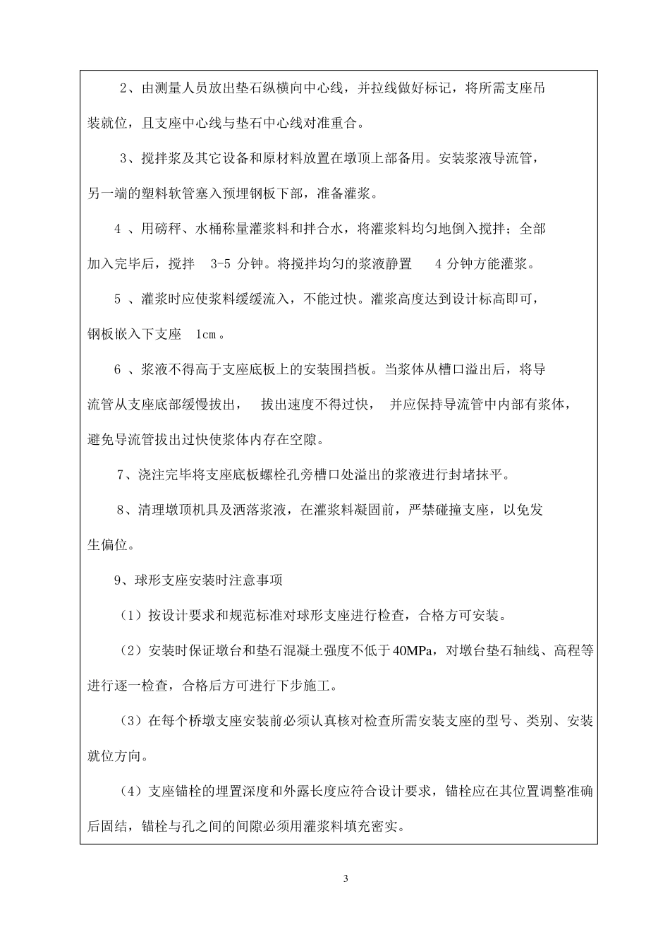 支座灌浆技术交底_第3页