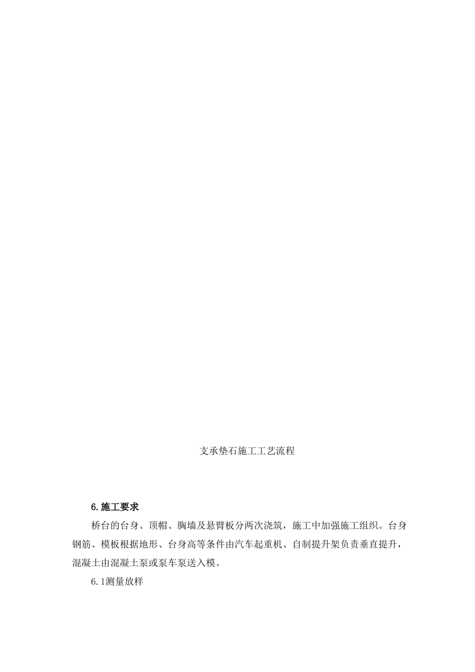 支承垫石施工作业指导书_第3页