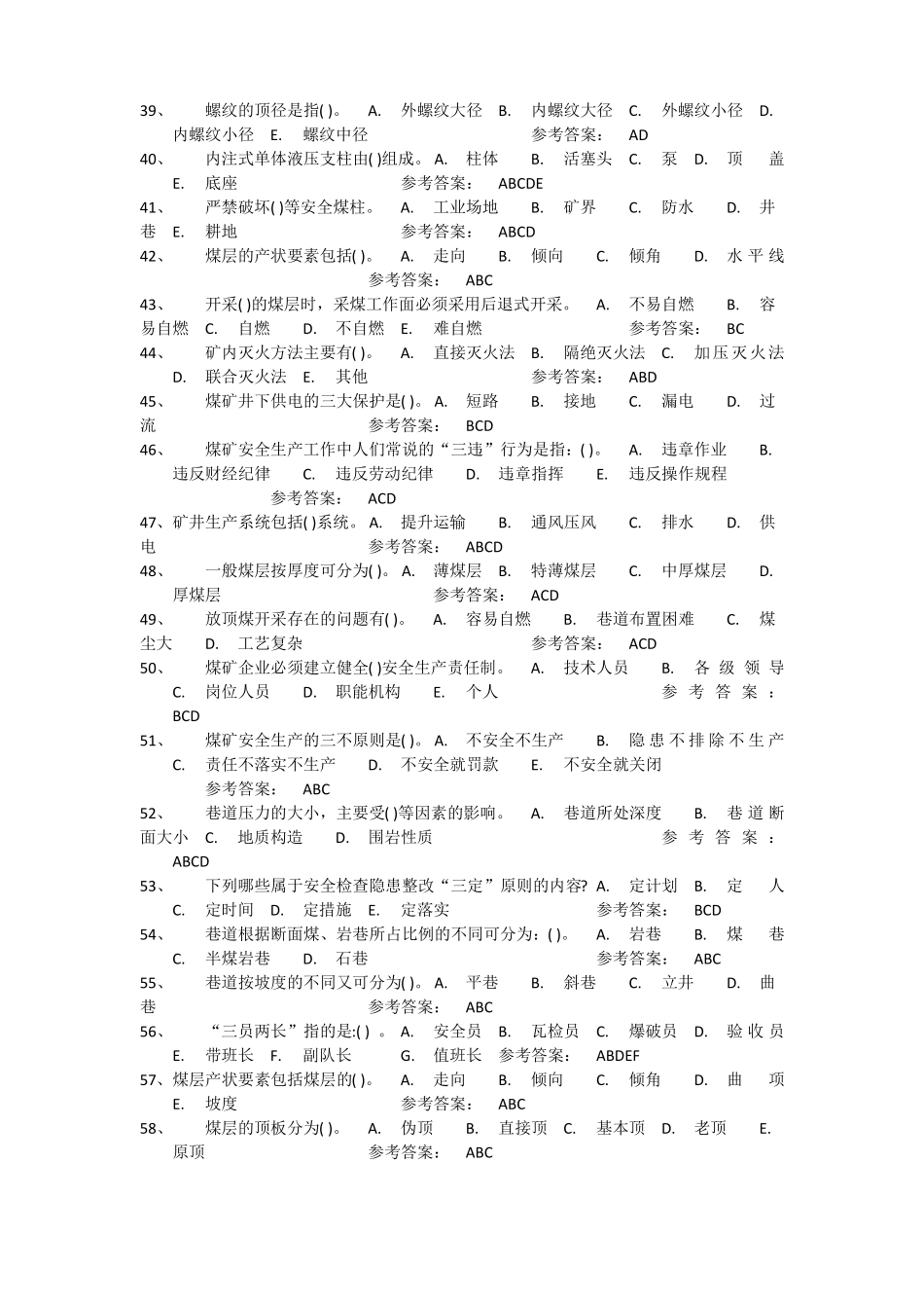 支护工试题多选及答案_第3页