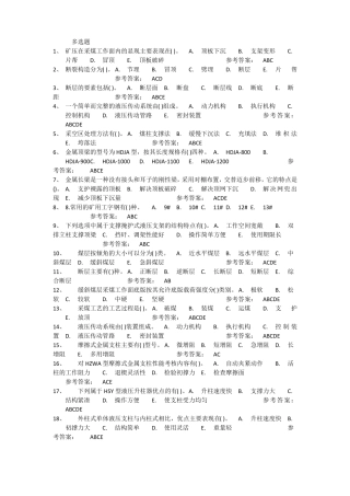 支护工试题多选及答案