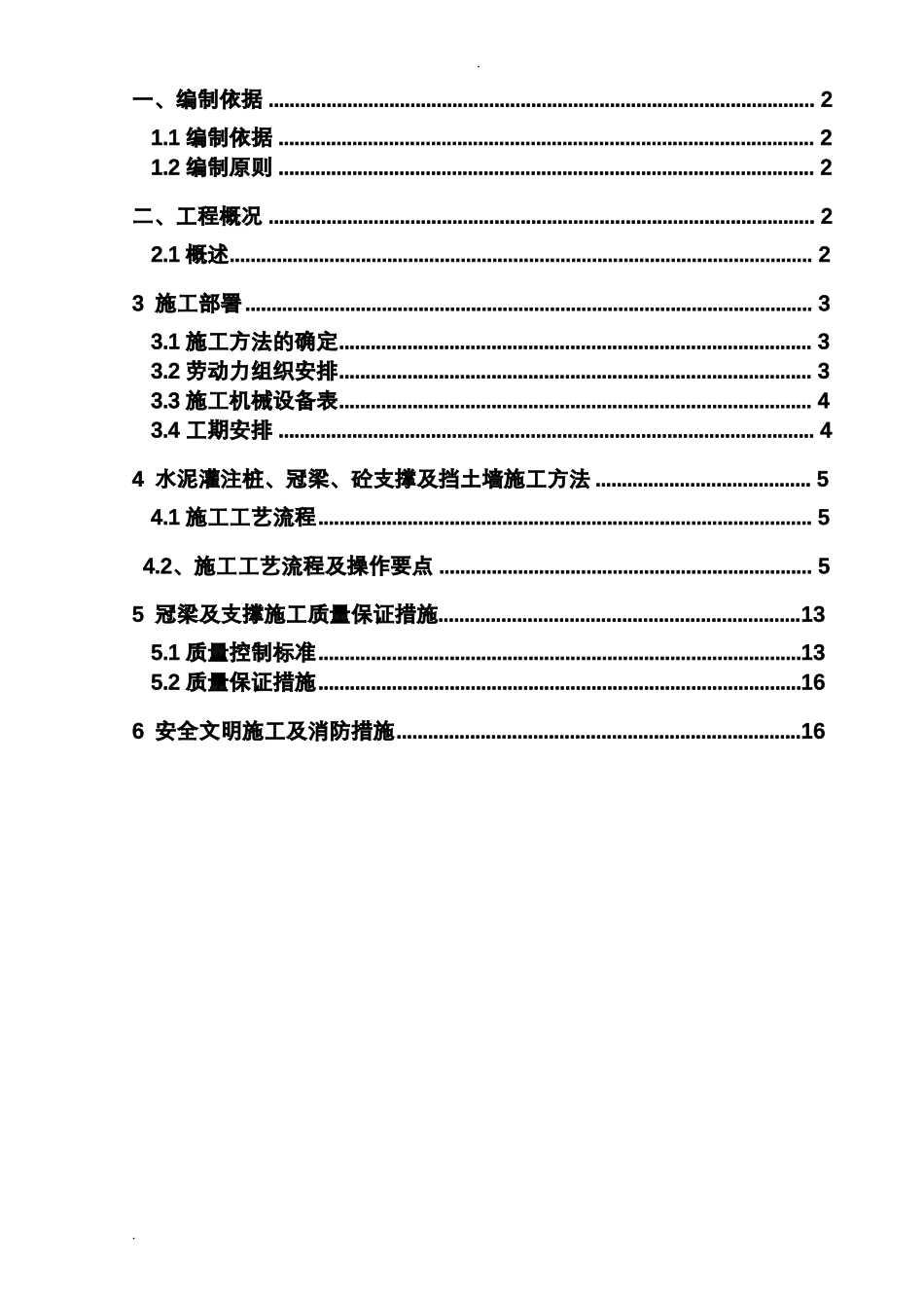 支护桩施工组织设计_第1页