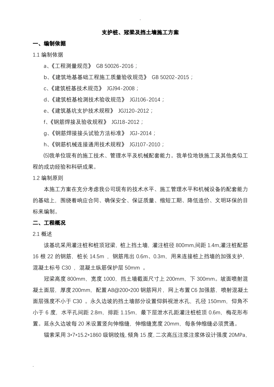 支护桩施工组织设计_第2页