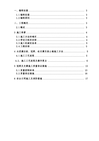支护桩工程施工组织设计方案