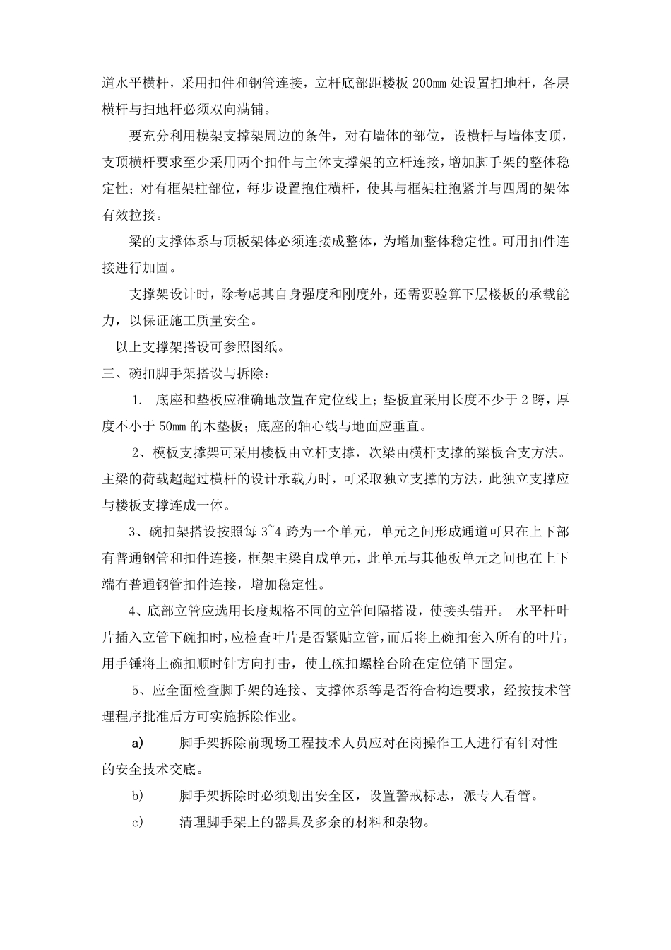 支撑体系施工方案_第2页