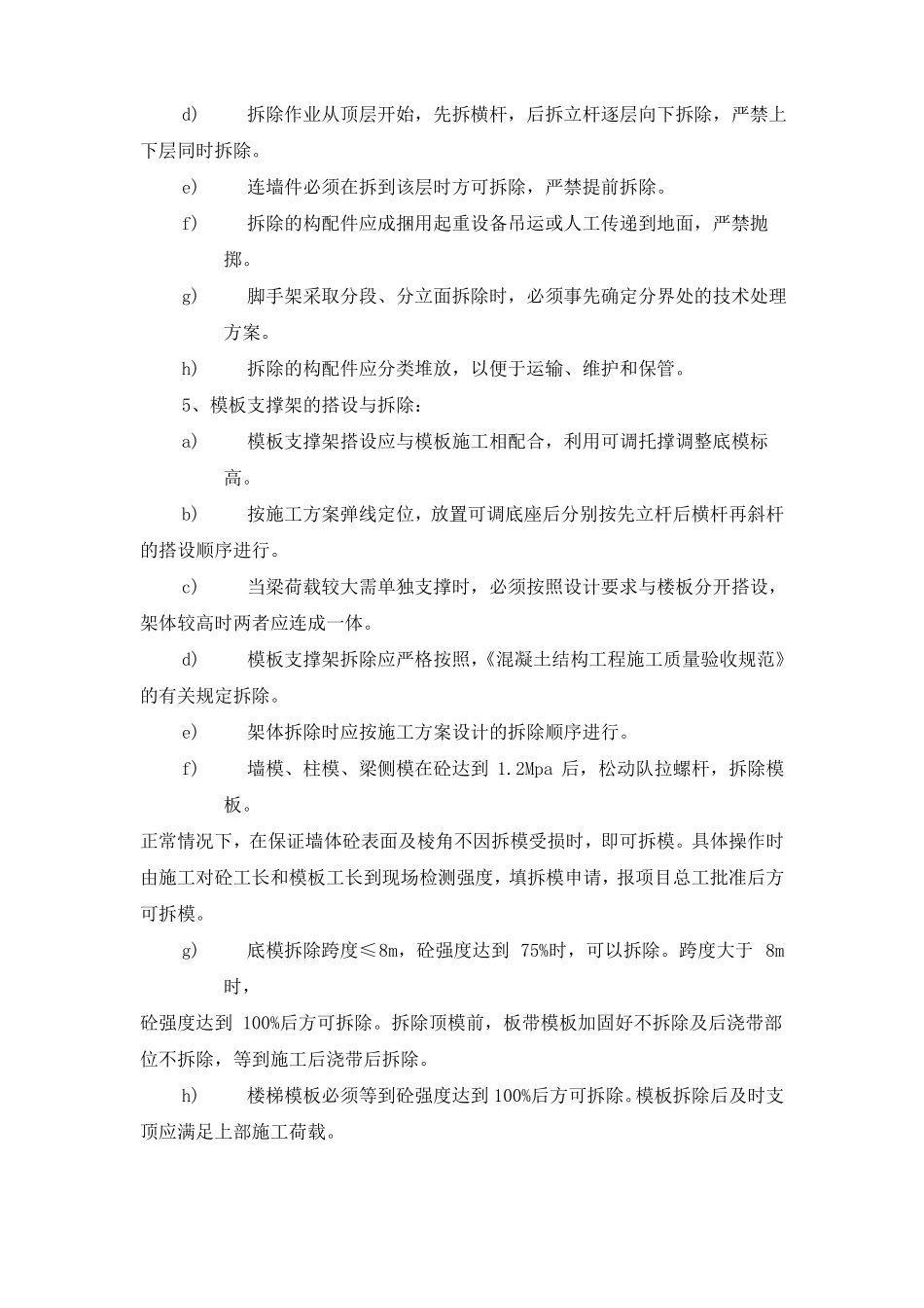 支撑体系施工方案_第3页