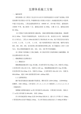 支撑体系施工方案
