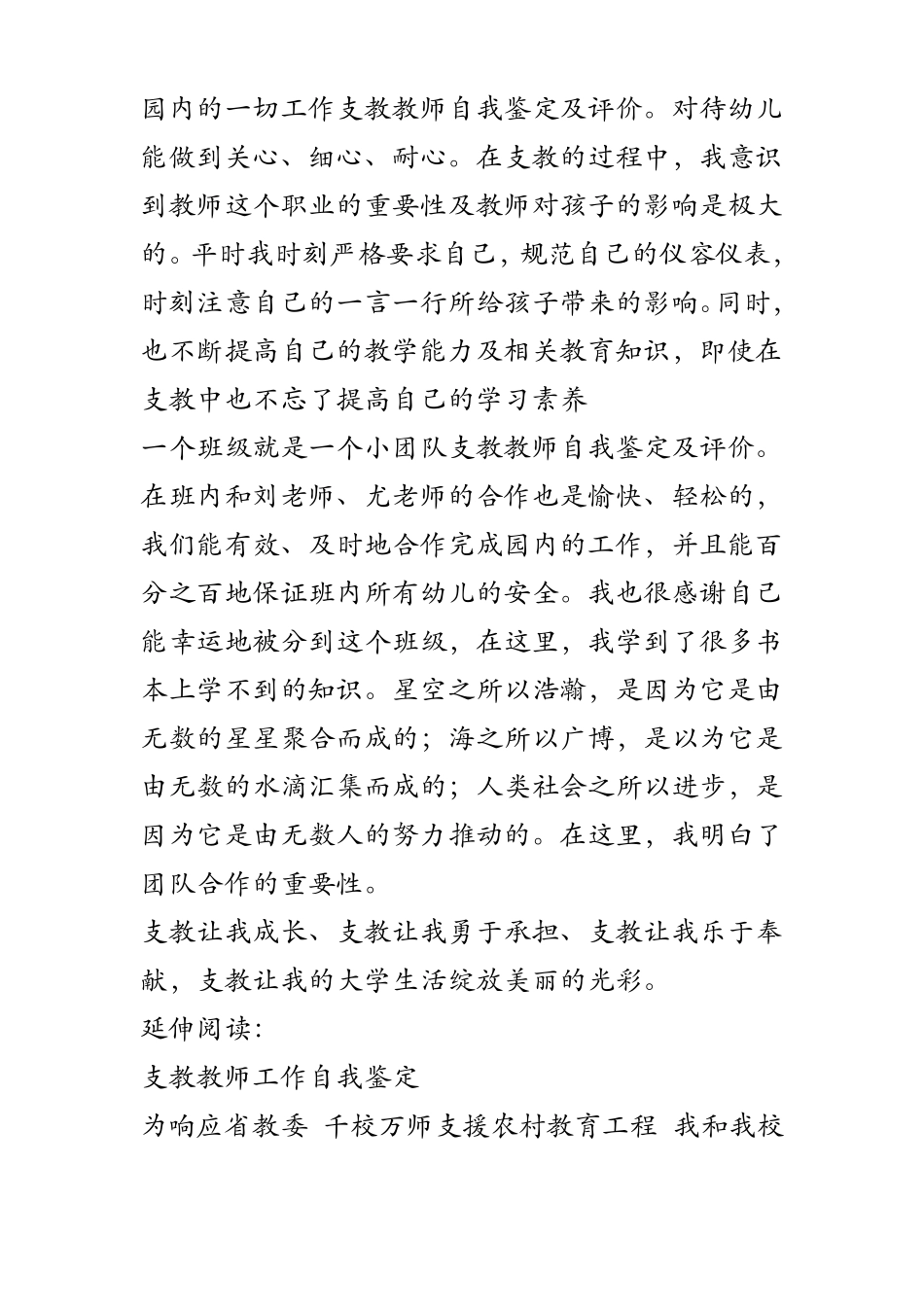 支教教师自我鉴定及评价_第2页