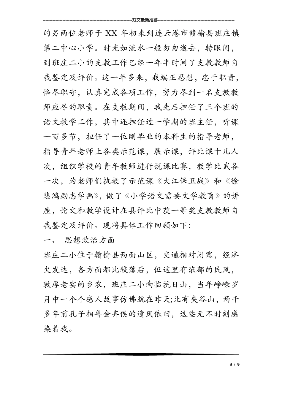 支教教师自我鉴定及评价_第3页