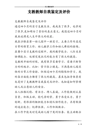 支教教师自我鉴定及评价