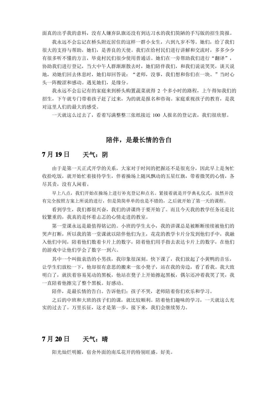 支教日记14篇纯文字版_第3页