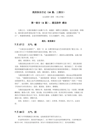 支教日记14篇纯文字版