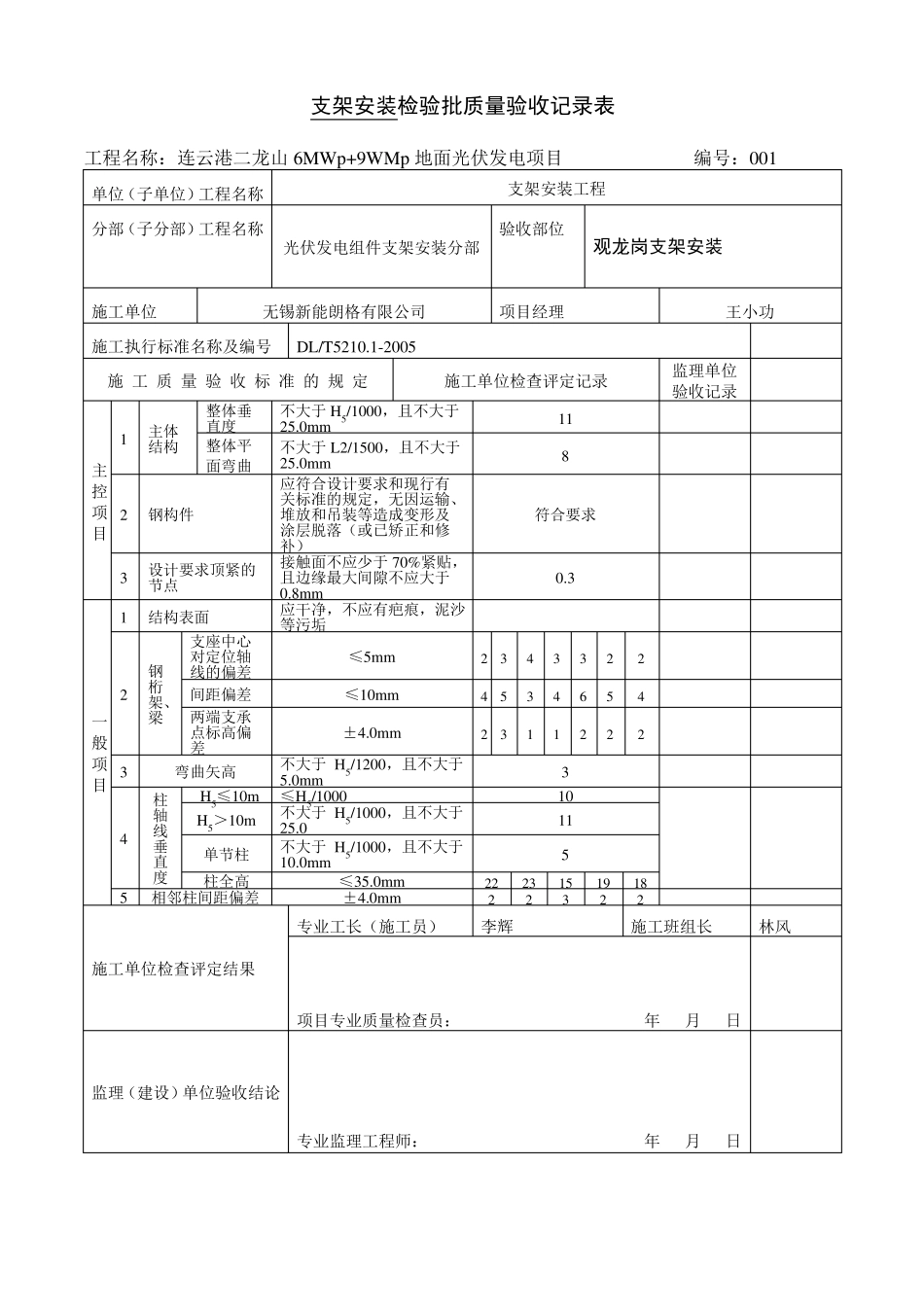 支架安装检验批质量验收记录_第1页