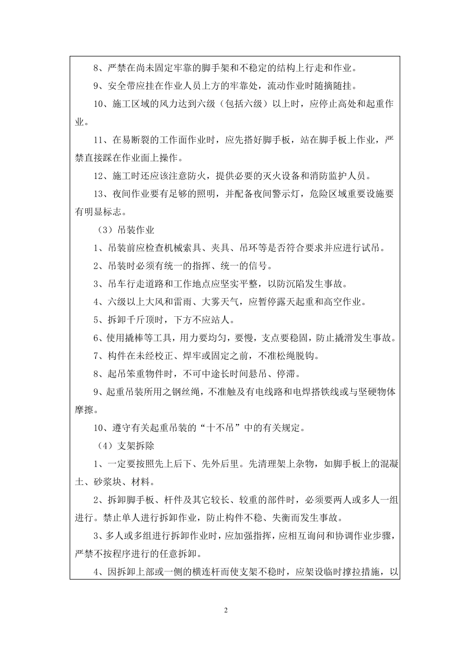 支架拆除安全技术交底_第2页