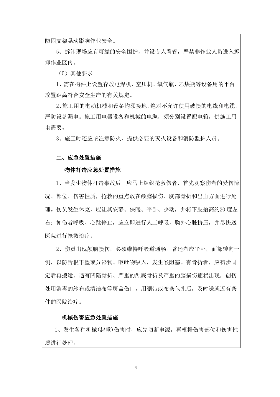 支架拆除安全技术交底_第3页