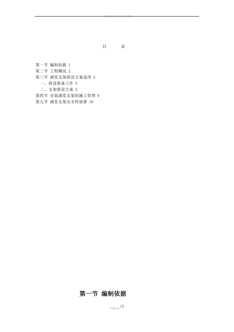 支架施工专项方案_第1页