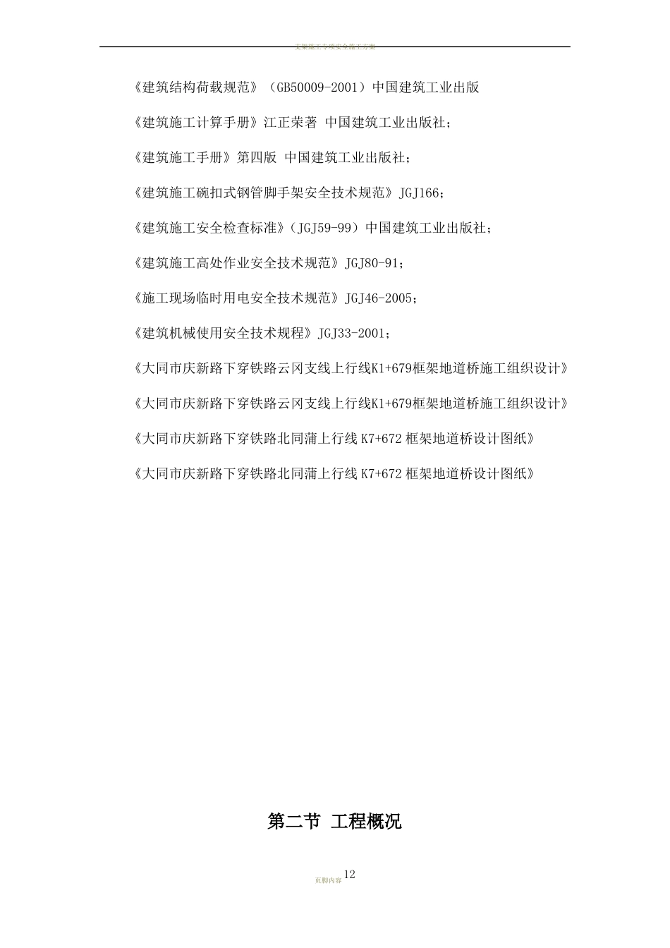 支架施工专项方案_第2页