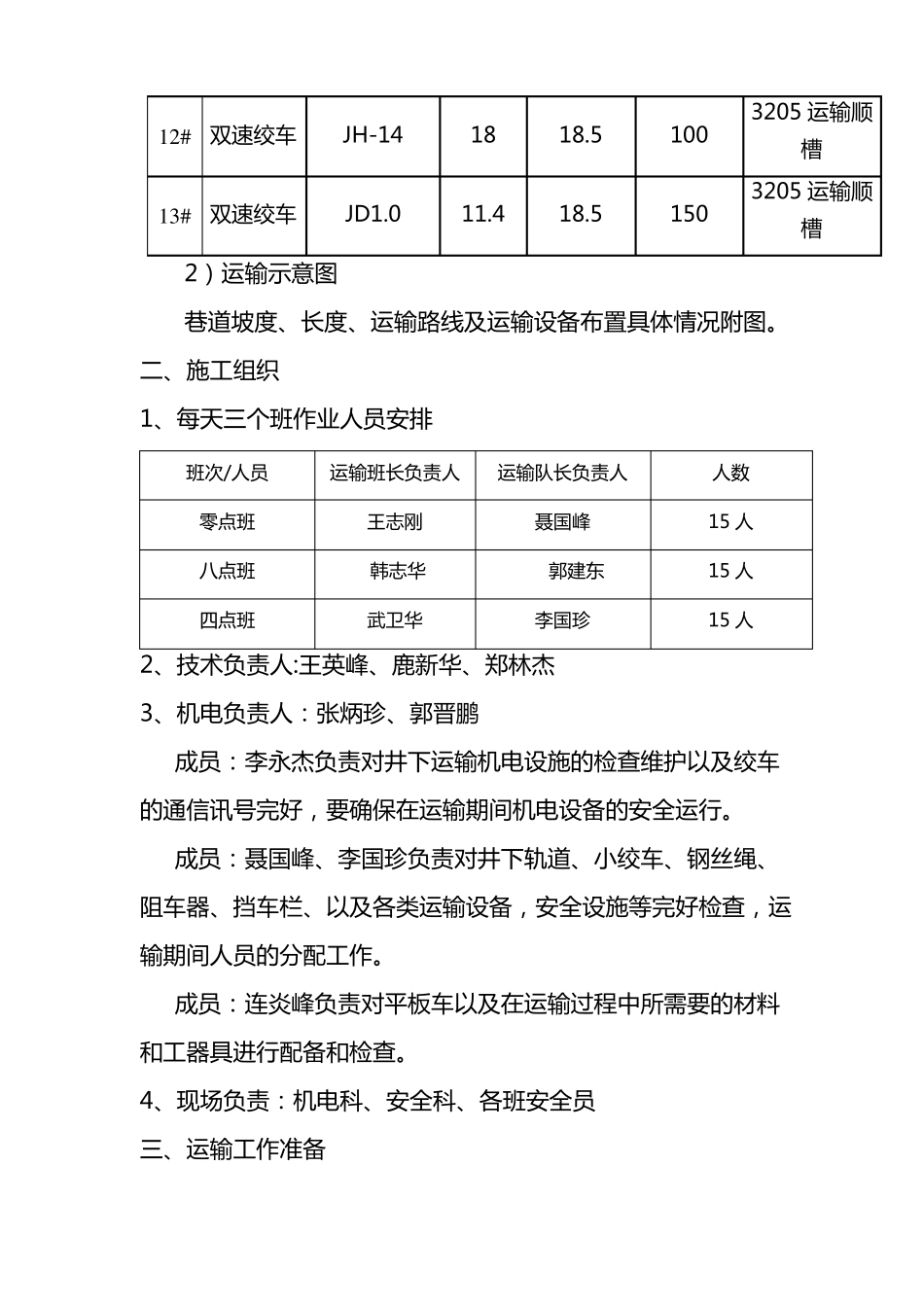 支架运输安全措施的_第3页