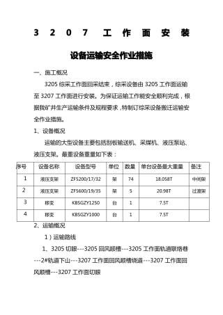 支架运输安全措施的