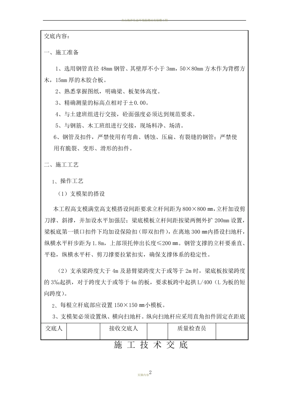 支模架施工技术交底_第2页