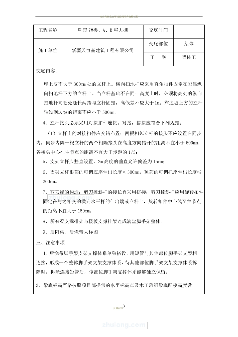 支模架施工技术交底_第3页