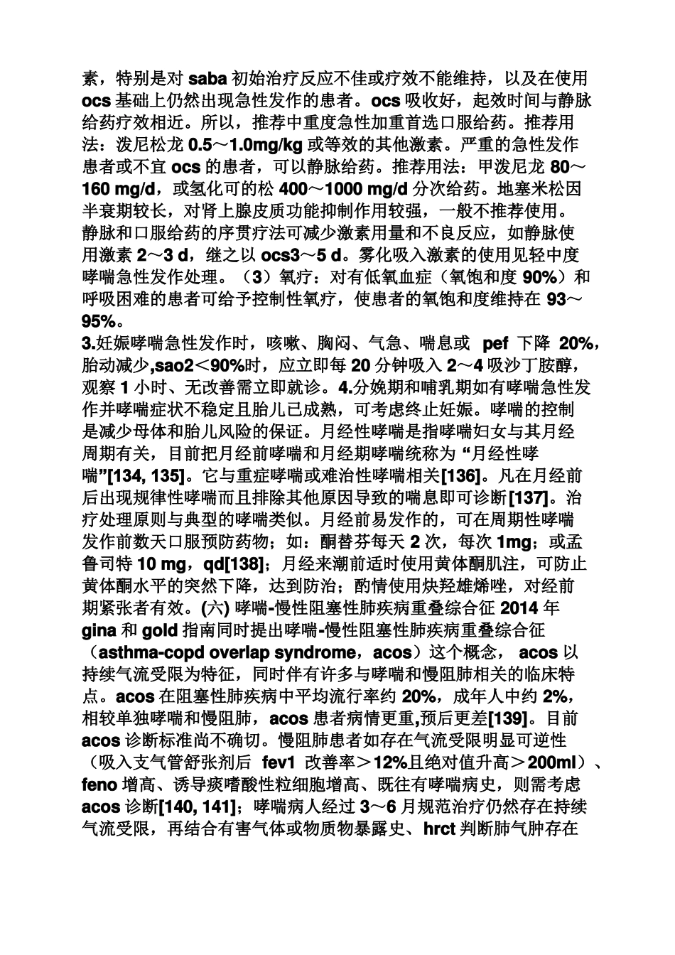 支气管哮喘指引_第2页