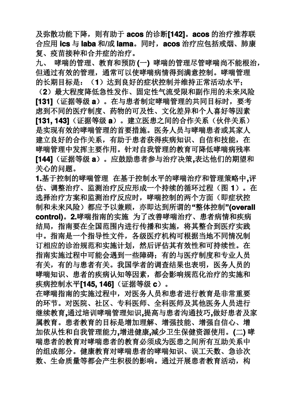 支气管哮喘指引_第3页