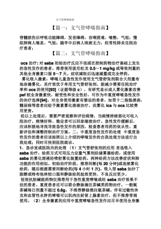 支气管哮喘指引