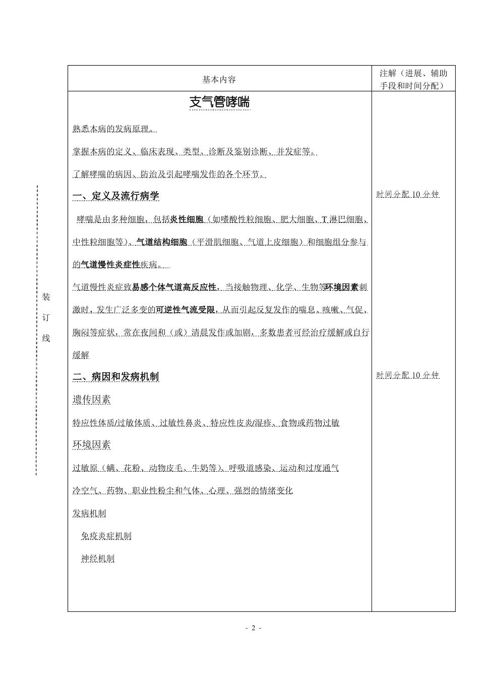 支气管哮喘教案_第2页