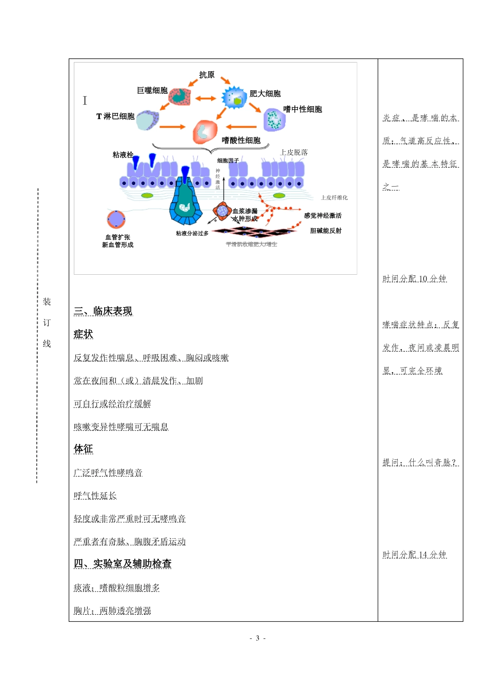 支气管哮喘教案_第3页