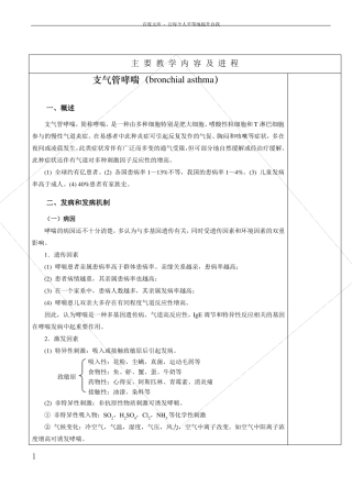 支气管哮喘讲稿