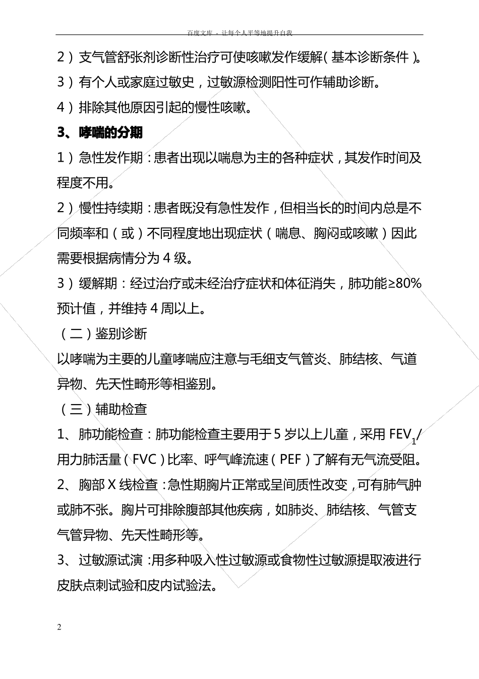 支气管哮喘诊疗常规档_第2页