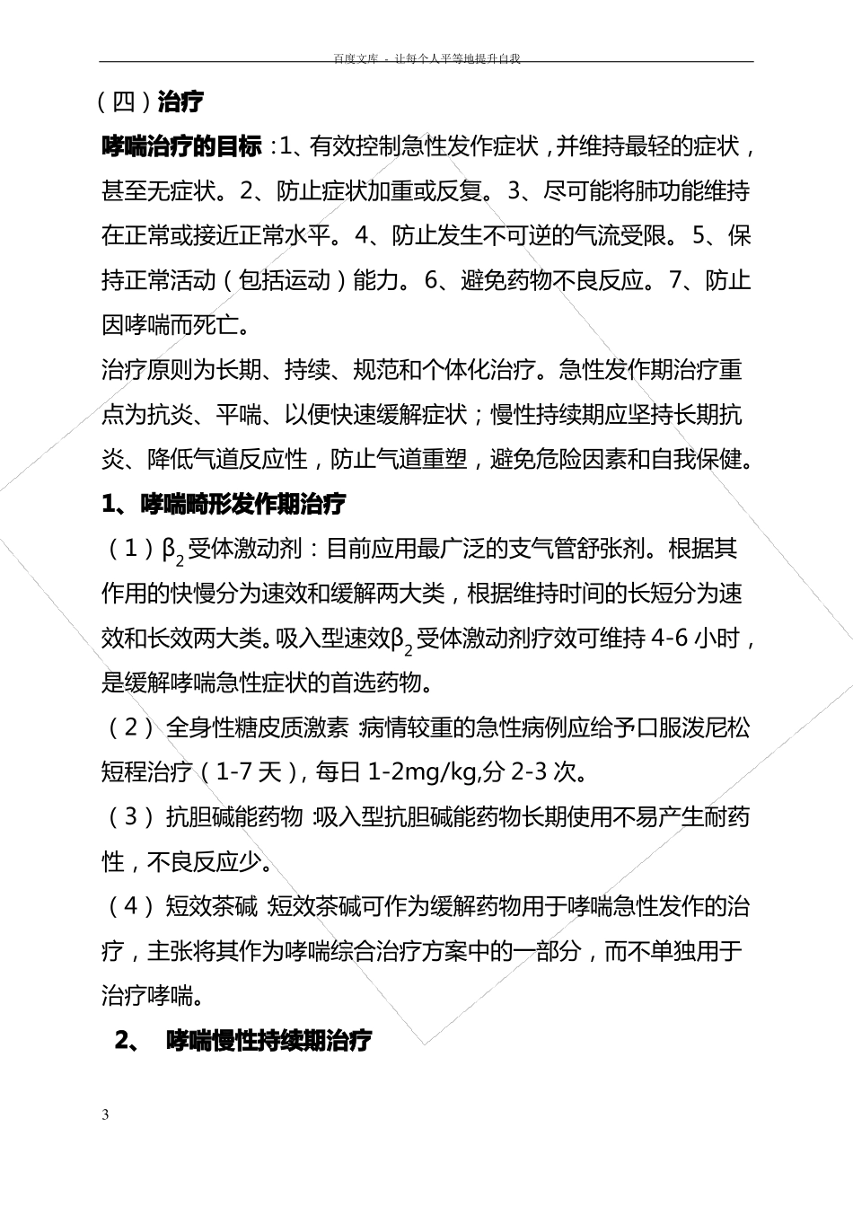 支气管哮喘诊疗常规档_第3页