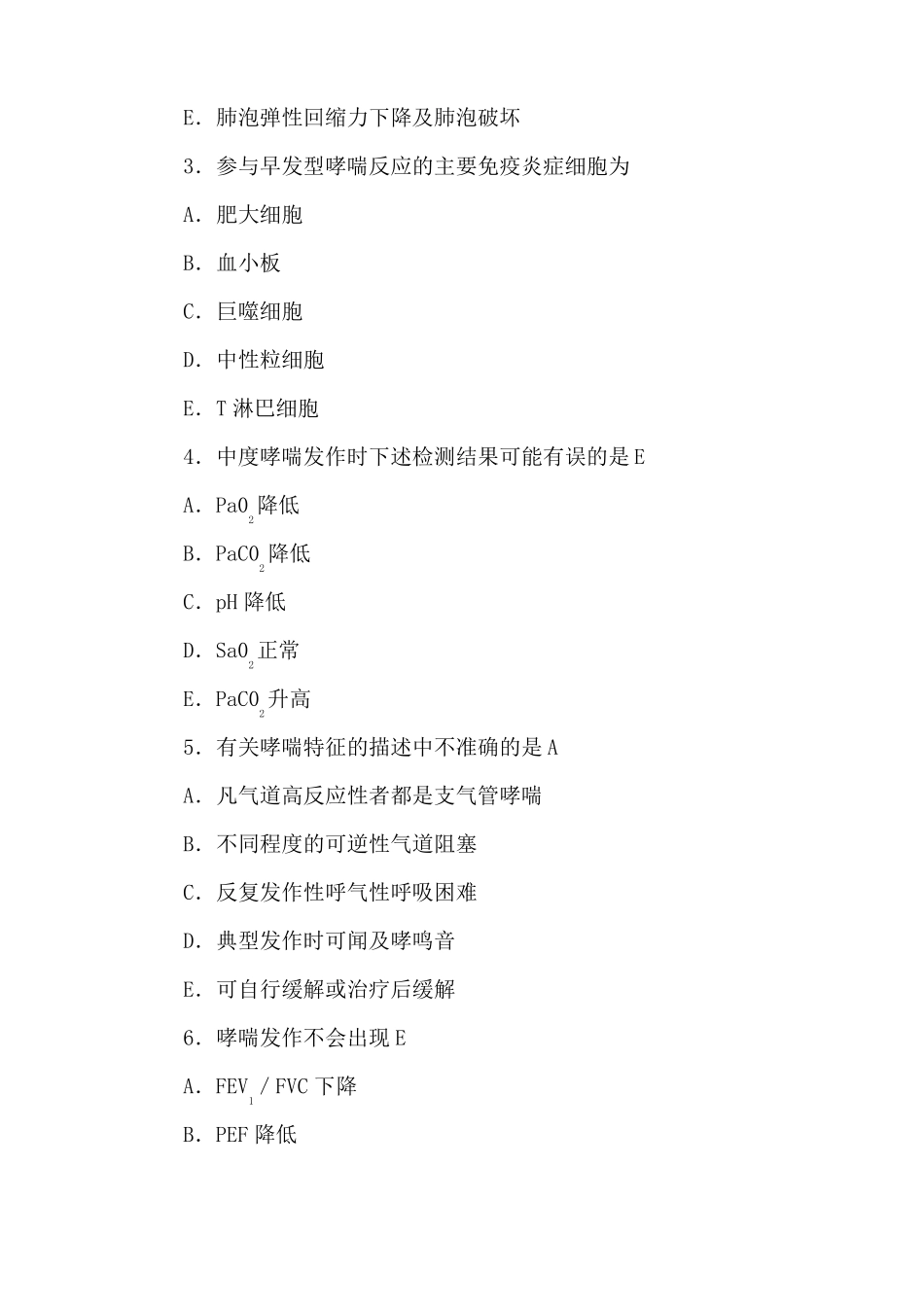 支气管哮喘试题练习_第2页