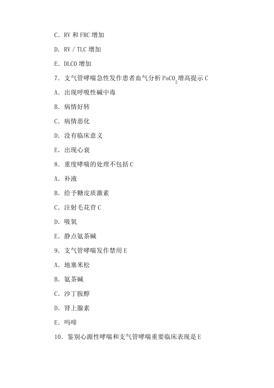 支气管哮喘试题练习_第3页