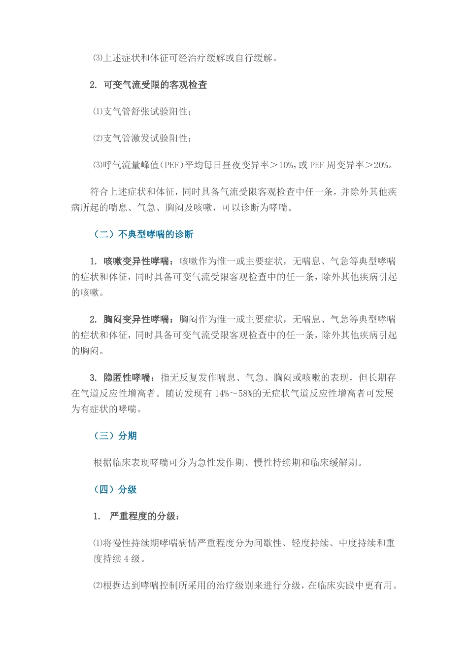 支气管哮喘防治指引2016年版要点_第2页