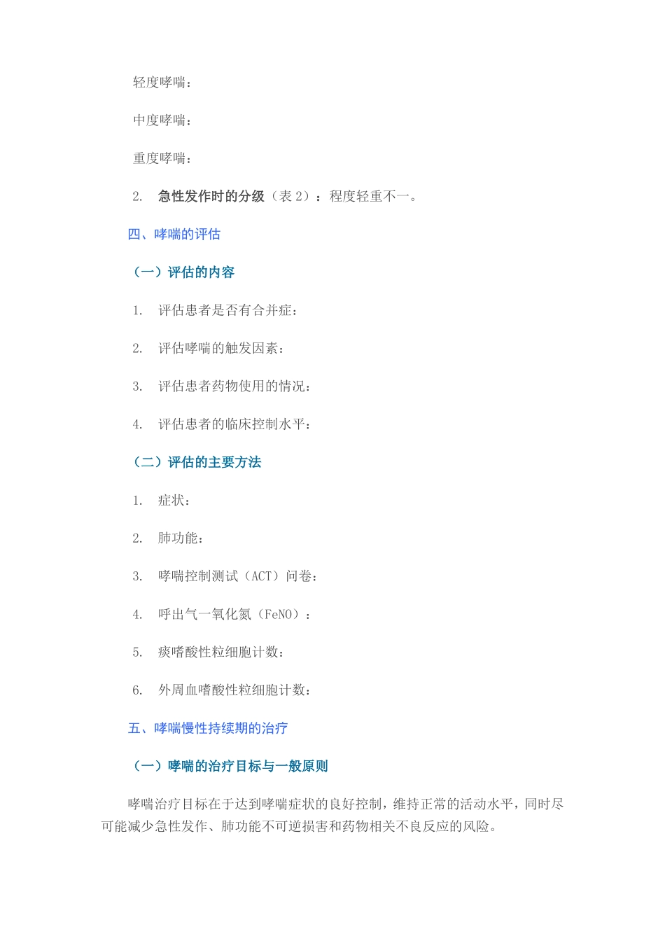 支气管哮喘防治指引2016年版要点_第3页