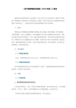 支气管哮喘防治指引2016年版要点